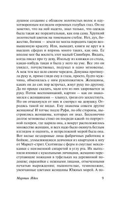 Мартин Иден с доставкой по Минску от 70 рублей бесплатно!